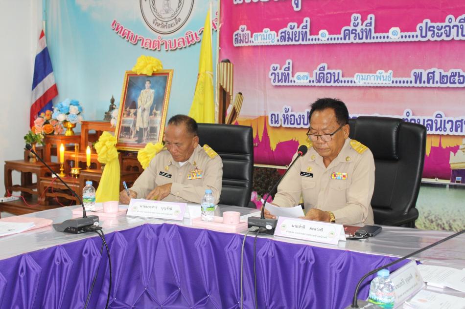 ประชุมสภาสมัยสามัญ สมัยที่ 1 ครั้งที่ 1 ประจำปี พ.ศ.2569