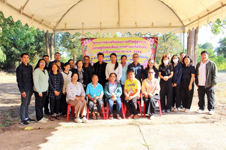 โครงการส่งเสริมคุณภาพชีวิตผู้สูงอายุ