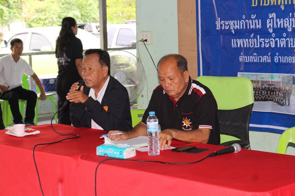 ประชุมประจำเดือนกำนัน ผู้ใหญ่บ้าน