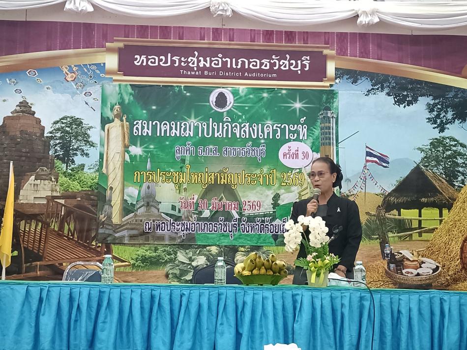 ร่วมประชุมใหญ่สามัญประจำปี 2569